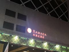 -香港华美达海景酒店