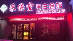 点击看大图 -升艾堂亚健康调理中心