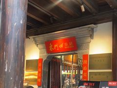 -东门口·鲜爆肚涮肉·烧烤(老门东店)