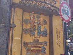 -南锣鼓巷