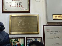 -爆肚冯(廊房二条店)