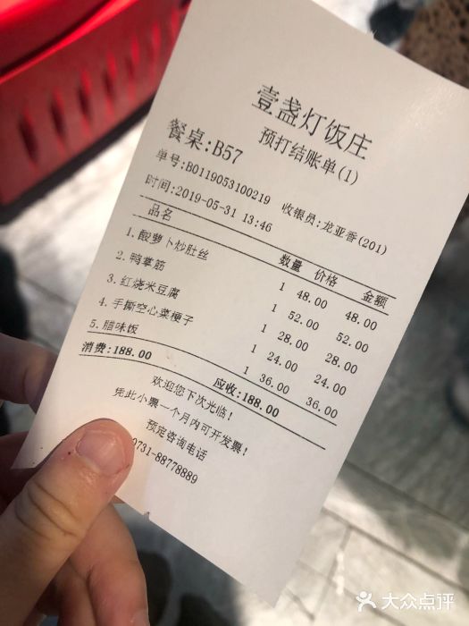 壹盏灯(蚂蚁工房店)账单图片