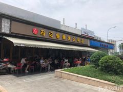 -冯记香辣兔火锅(茶店子总店)