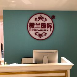 -薇兰专业脱毛连锁机构