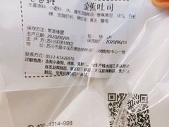 -爸爸糖手工吐司(苏州环球188店)