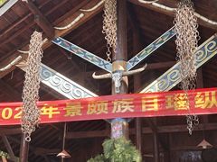 -云南民族村
