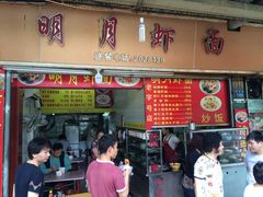 -明月虾面(厦禾路店)