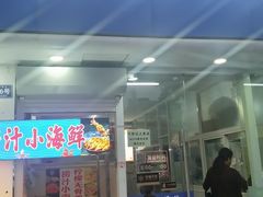 -巧手馄饨(箍桶巷店)