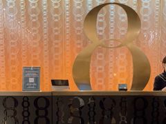 -8餐厅(新葡京酒店)