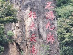 -九乡旅游区