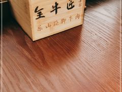 -全牛匠·乐山跷脚牛肉(西单华威约饭街店)