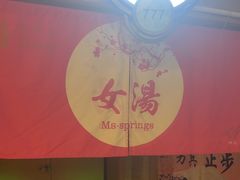 -纽斯洗浴SPA(三墩店)
