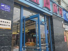 -金凤成祥(草桥店)