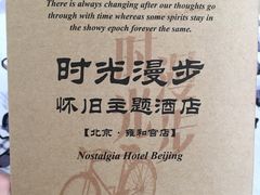 -时光漫步酒店(北京雍和宫南锣鼓巷后海店)