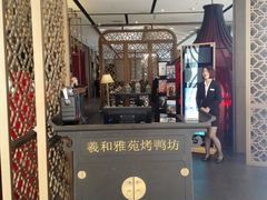 门面-羲和雅苑•北京烤鸭(吴中路万象城店)