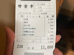 -竹叶亭(银座店)