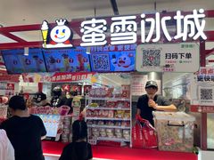 -蜜雪冰城(万达广场店)