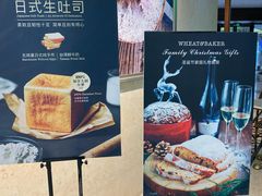 -WHEAT&BAKER-麥(凯德来福士店)