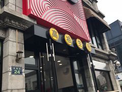 -咬不得高祖生煎·简餐(高银街店)