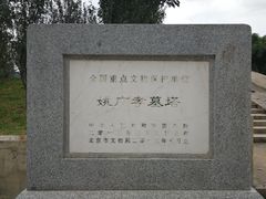 -姚广孝墓塔