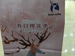 -瑞幸咖啡(南海万科广场店)