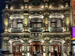 -北平楼·烤鸭·北京菜(牡丹园店)