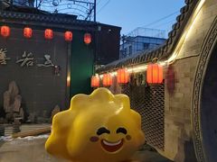 -金谷园饺子·烧烤(人大总店)