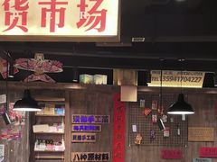 -萍姐火锅·公路夜市(打浦桥日月光店)