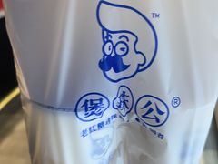 -煲珠公·老红糖珍珠奶茶(长宁龙之梦店)