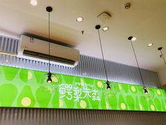 -牛油果大师寿司(瑞景店)