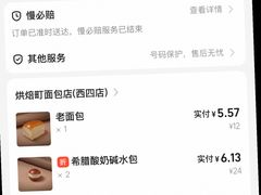 -烘焙町面包店(西四店)