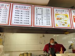 -汪胖子襄阳牛肉面(华丰路店)