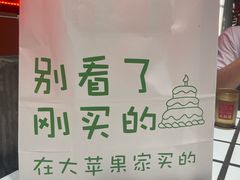 -大苹果面包生日蛋糕(明珠店)