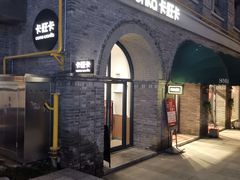 -卡旺卡(合肥黉街店)