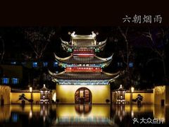 -民国红公馆·秦淮八艳(夫子庙店)