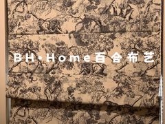 -百合布艺丨窗帘墙布软装(轻纺市场店)