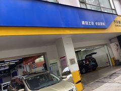 -车享家汽车养护中心(花照壁店)