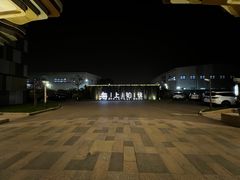 -上海浦东机场海上铂悦酒店
