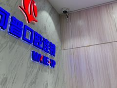 -美可普口腔医院(宝龙标杆店)