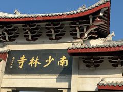 -莆田南少林寺