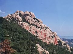 -崂山仰口游览区