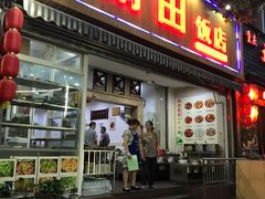 -雨田饭店(华兴东街店)