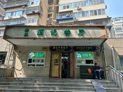 -满记烧饼(牛街东里小区一区店)