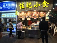 -佳记小食店(旺角店)