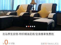 -古沁养生会馆(高境店)