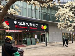 -安妮意大利餐厅(世贸天阶店)