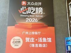 -贺庄·活鱼馆(珠吉路店)