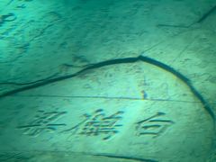 -白鹤梁水下博物馆