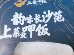 -上菜呷饭(唐家店)