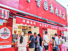 -净香园熟肉(北坦总店)